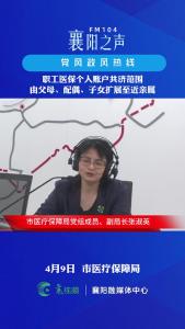 党风政风热线｜职工医保个人账户共济范围扩展至近亲属