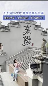 襄阳也有“上房揭瓦”打卡地了！
