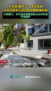开发商