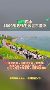 襄阳四中1800多名师生远足古隆中