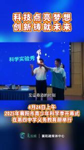科技点亮梦想 创新铸就未来