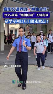 襄阳交通界的“神仙合作”公交+铁路“破圈联动”无缝衔接