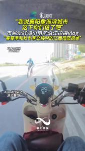 市民骑电动车沿江拍摄vlog，赞叹襄阳太像海滨城市了