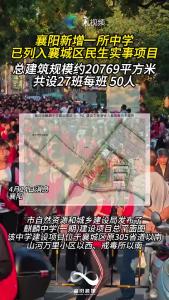 襄阳新增一所中学