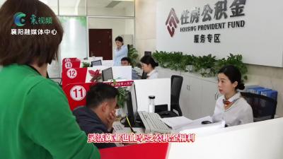 灵活就业，安居更自由！马上开户，解锁你的公积金福利！

