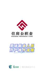 襄阳灵活就业人员住房公积金开户指南
