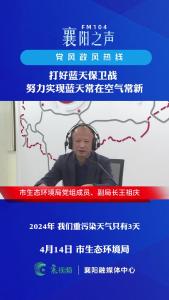 党风政风热线｜打好蓝天保卫战