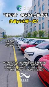 襄阳造纳米01七色集齐了，你会PICK哪一款？