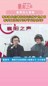 襄阳妇儿健康｜春季孩子的身高真的比其它季节长得快吗？