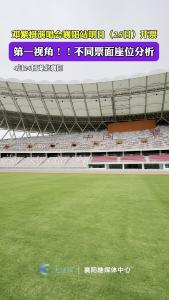 邓紫棋演唱会襄阳站明日开票，第一视角，不同票面座位分析！