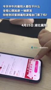 今天中午的襄阳人都在干什么，全程心跳加速 一触即发，你抢到邓紫棋襄阳演唱会门票了吗？