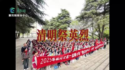 市一实小：清明祭英烈 传承爱国志