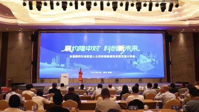 “‘襄’约隆中对 科创‘新’未来”——全国新的社会阶层人士科技创新服务发展交流会在襄召开
