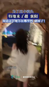 【打卡襄阳】为了这个镜头特地来了趟襄阳！