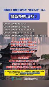 有编制！襄城计划引进“卧龙人才”91人，最高补贴18万