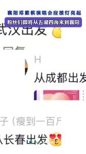 襄阳邓紫棋演唱会应援灯亮起，粉丝们即将从五湖四海来到襄阳