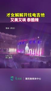 才女解解电吉他整起，泰酷辣