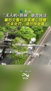 襄阳交警对游客暖心提醒：还未处罚，请尽快驶离
