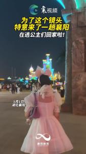 【打卡襄阳】为了这个镜头，特意要来趟襄阳。在逃公主们回家啦！