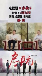 献礼改革开放都市剧《启航》5月22日登陆经济生活频道