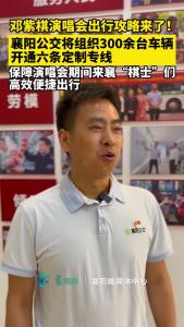 邓紫棋演唱会出行攻略来了