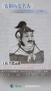 用AI“唤醒”历史上的襄阳名人：羊祜——名德远播