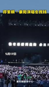 跟着演唱会游襄阳｜超绝美开场！她来啦～