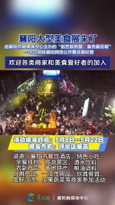 襄阳大型美食展来了