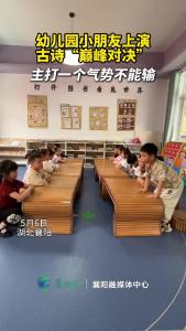幼儿园小朋友上演古诗“巅峰对决”，对答如流，气势十足