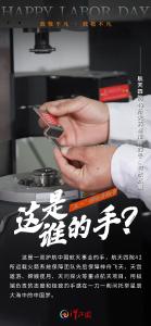 致敬劳动者丨用18张海报告诉你，这是谁的手