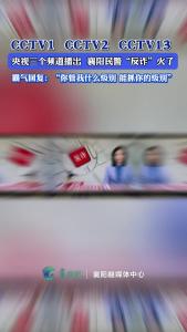 央视三个频道播出，襄阳民警“反诈”火了
