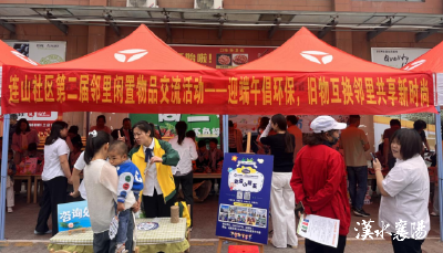 以物传情迎端午 邻里共享倡环保