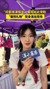 跟着演唱会游襄阳｜朗色！襄阳如此宠粉