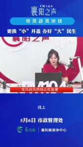 党风政风热线｜更换“小”井盖，办好“大“民生