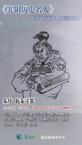 用AI“唤醒”历史上的襄阳名人：朱序——抗秦守襄