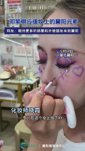 邓紫棋应援妆上的襄阳元素，网友：期待更多的明星和外地朋友来到襄阳。