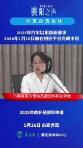 党风政风热线｜2025年汽车以旧换新要求