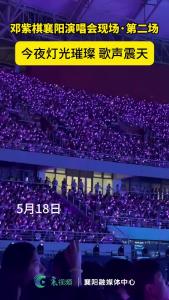 
今夜灯光璀璨 歌声震天