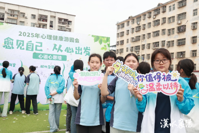 襄阳：这场心理游园会让同学们玩嗨了！