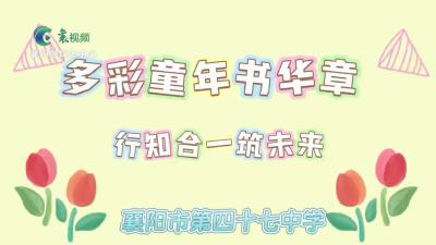  行知艺术绽光彩  童心飞扬展才艺