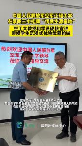 中国人民解放军空军工程大学在襄阳三中挂牌“优质生源基地”