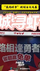 “襄约虾季”掀起舌尖风暴，打开抖音“襄阳行” 寻找你最爱的口味！