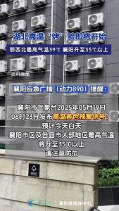 湖北高温“烤”验即将开始