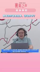 健康襄阳｜康复治疗就是按摩、活动关节？