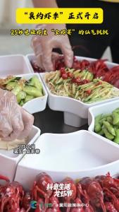 “襄约虾季”正式开启，25秒见证虾皇“全虾宴”的仙气飘飘。