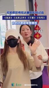 邓紫棋即将抵达襄阳彩排试音