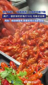 低于往年！“夜宵顶流”小龙虾价格下跌