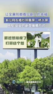 多位网友婚纱照霸屏二桥大屏！