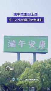 端午氛围组上线，打工人小长假开始倒计时！