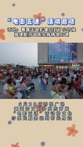 襄阳市文明办组织开展“电影五进”活动